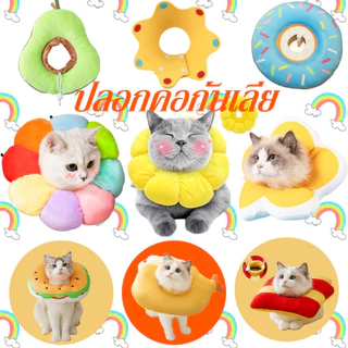 ปลอกคอกันเลีย มีรูปร่างที่แตกต่างกัน ปลอกคอสัตว์เลี้ยง นุ่มและสะดวกสบาย คอลล่าแมว คอลล่าสุนัข