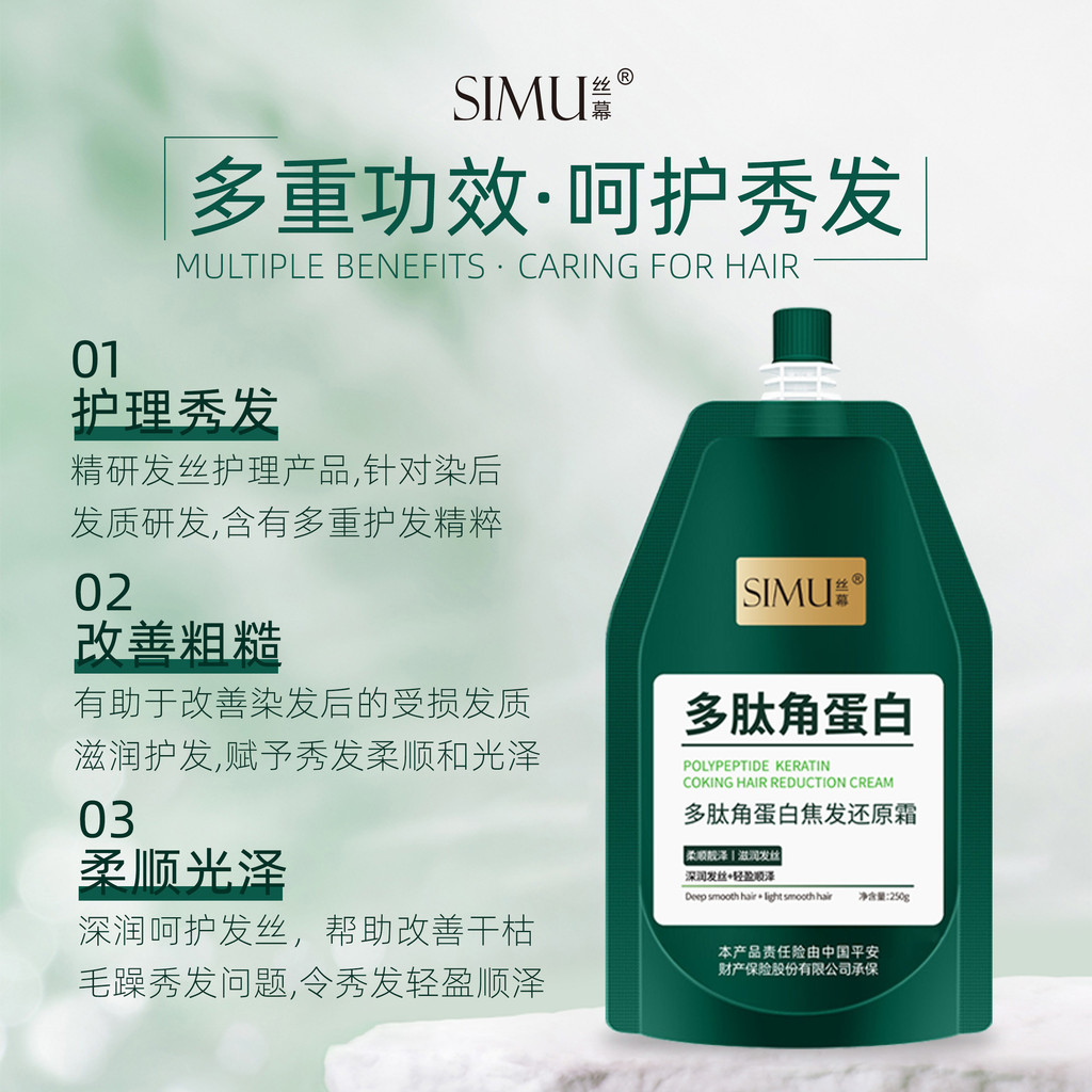 ผ้าไหมผ้าม่านเปปไทด์ Keratin Focus Hair Restoring ครีม Softening Conditioner Moisturizing Moisturizing Perm ย้อมแห้ง Frizzy Hair Mask 25.3.7