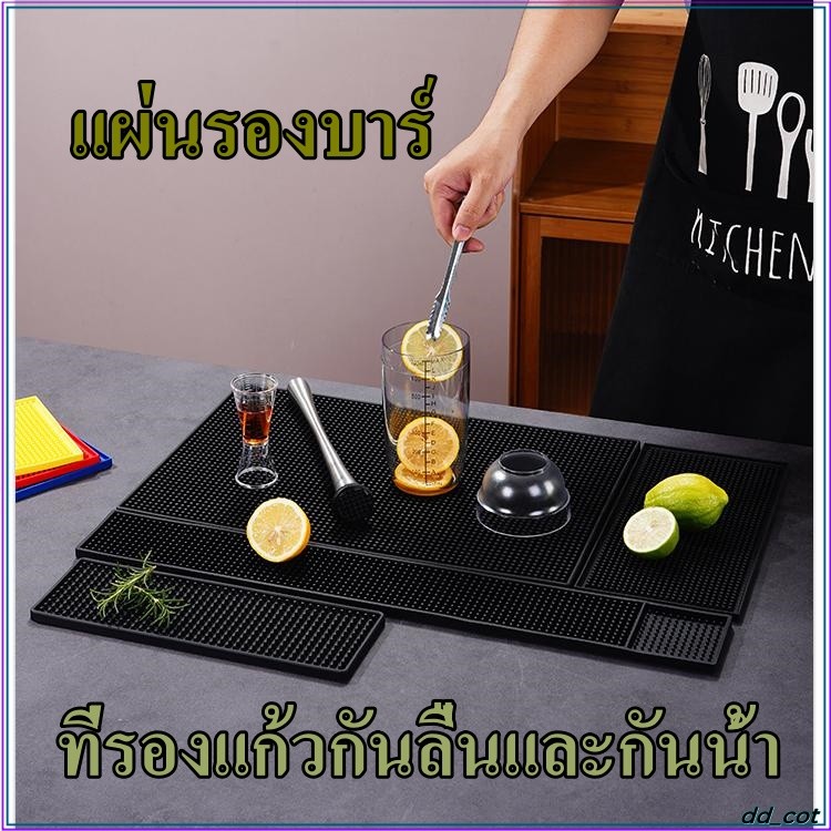 🧊 ICE COFFEE แผ่นรองบาร์ ที่รองแก้วกันลื่นและกันน้ำ รุ่นหนาพิเศษ อุปกรณ์เชคเกอร์ แผ่นยางกันลื่น แผ่นยางรองเชคเกอร์