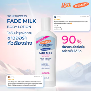 (แพ็ค 2) Palmer's โลชั่นบำรุงผิวขาว Skin Anti-Dark Spot Success Fade Milk Lotion 250ml. ลดรอยดำ ผิวคล้ำ ให้กลับมาขาว