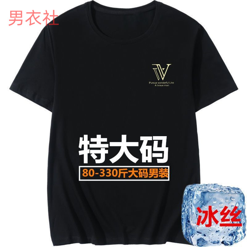 50-160กก.เสื้อยืดไซส์ใหญ่เสื้อผ้าผู้ชายผ้าไหมน้ําแข็งแขนสั้นขนาดใหญ่พิเศษสไตล์ใหม่กีฬาผู้ชายแขนสั้นเสื้อยืดพลัสไขมันพลัสหลวมผ้าไหมน้ําแข็งครึ่ง @