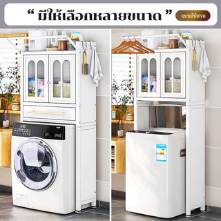 HSY ชั้นวางเครื่องซักผ้า ชั้นคร่อมชักโครก 2/3 แบบมีลิ้นชัก สแตนเลส ชั้นวางของในห้องน้ำ ประหยัดพื้นที่ มีประตูกันฝุ่นและแมลง