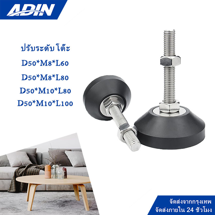 ขา ปรับระดับ โต๊ะ เฟอร์ฯ ทรงโดนัท+ยาง สแตนเลส 304 เกลียวมิล M8 M10 Leg Leveler+Nylon SUS304