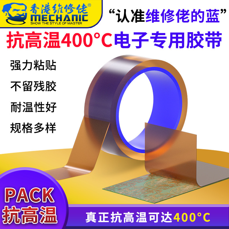 Mechanic PACK เทปทนความร้อนสูง สติกเกอร์โพลิอิไมด์ สำหรับแผงวงจรโทรศัพท์ PCB ใช้ห่อหุ้มแบตเตอรี่ ป้องกันและซ่อมแซม เครื่องมือสำหรับการแยกชิ้นส่วน