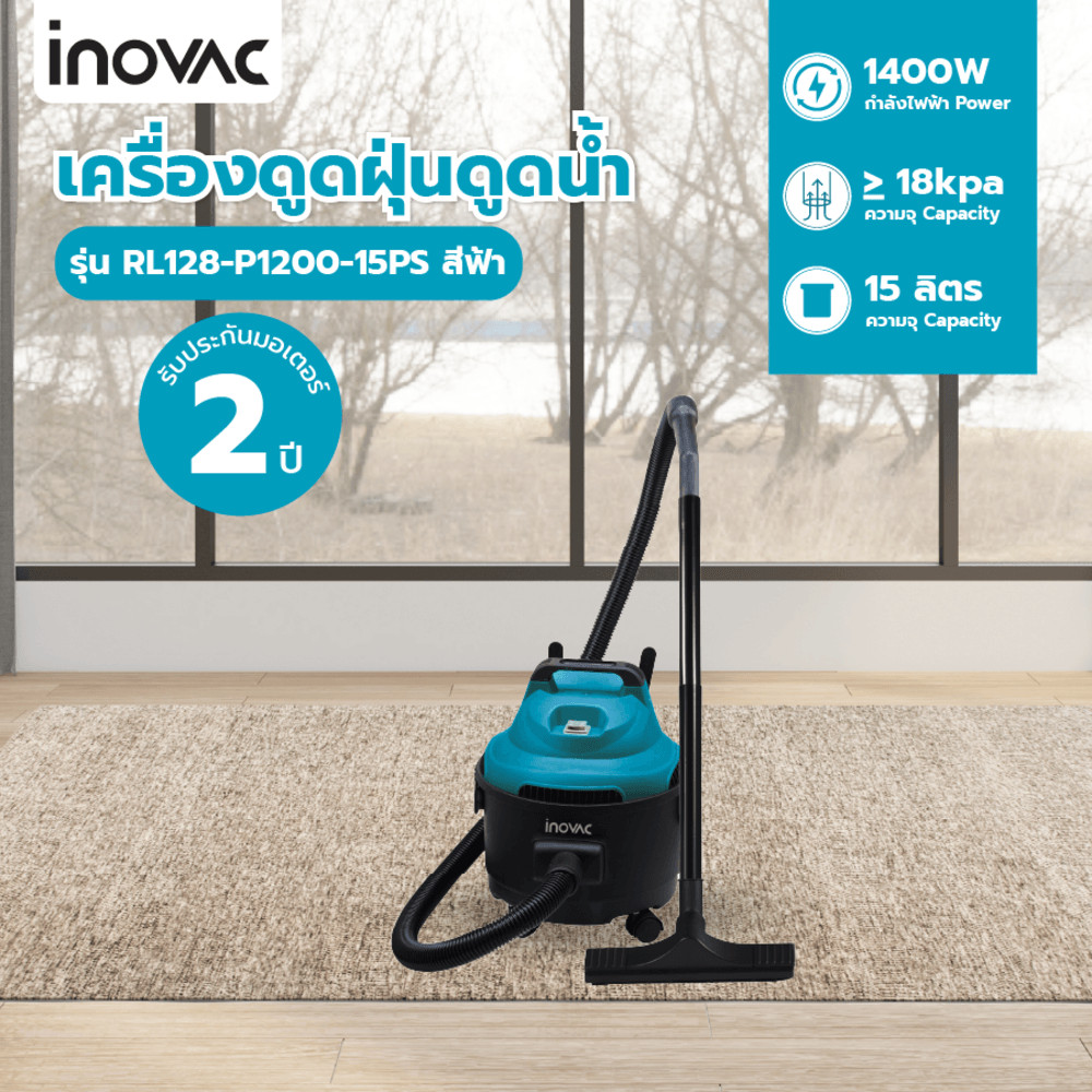 shophome468 INOVAC เครื่องดูดฝุ่นดูดน้ำ ขนาด 15 ลิตร รุ่น  RL128-P1200-15PS รับประกันของเเท้