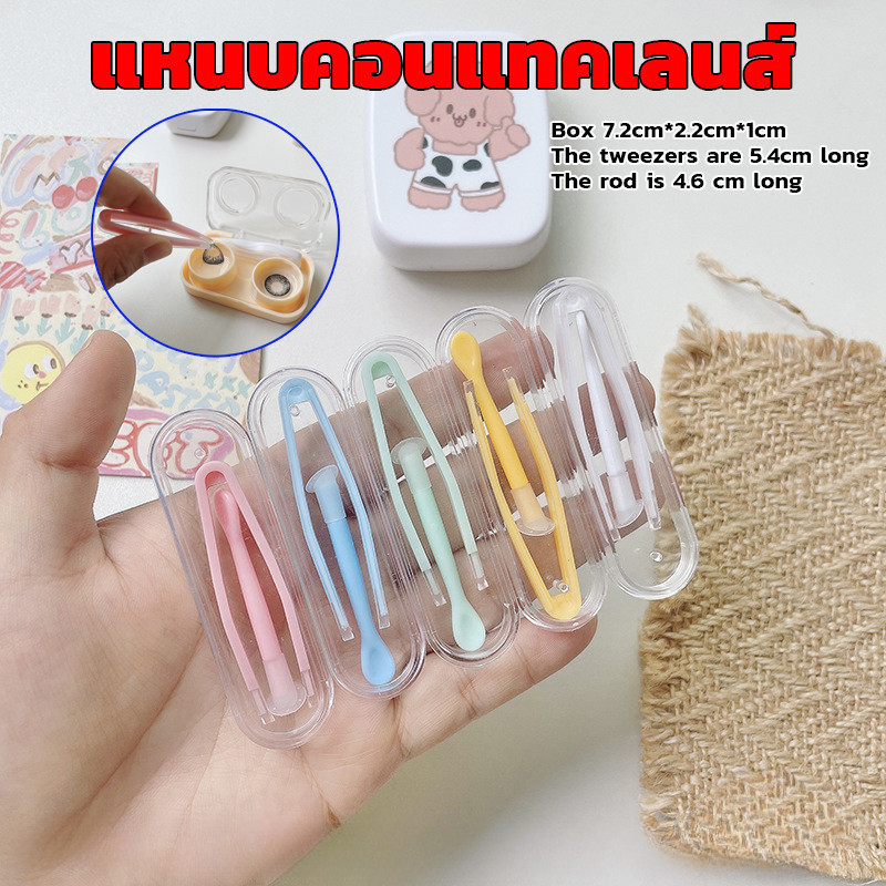 Glanxuan แหนบคอนแทคเลนส์ ใช้ซ้ําได้ พร้อมกล่องเก็บ ที่คีบเลนส์ + ตัวดูดเลนส์ + กล่องอุปกรณ์เสริม Glasses accessories