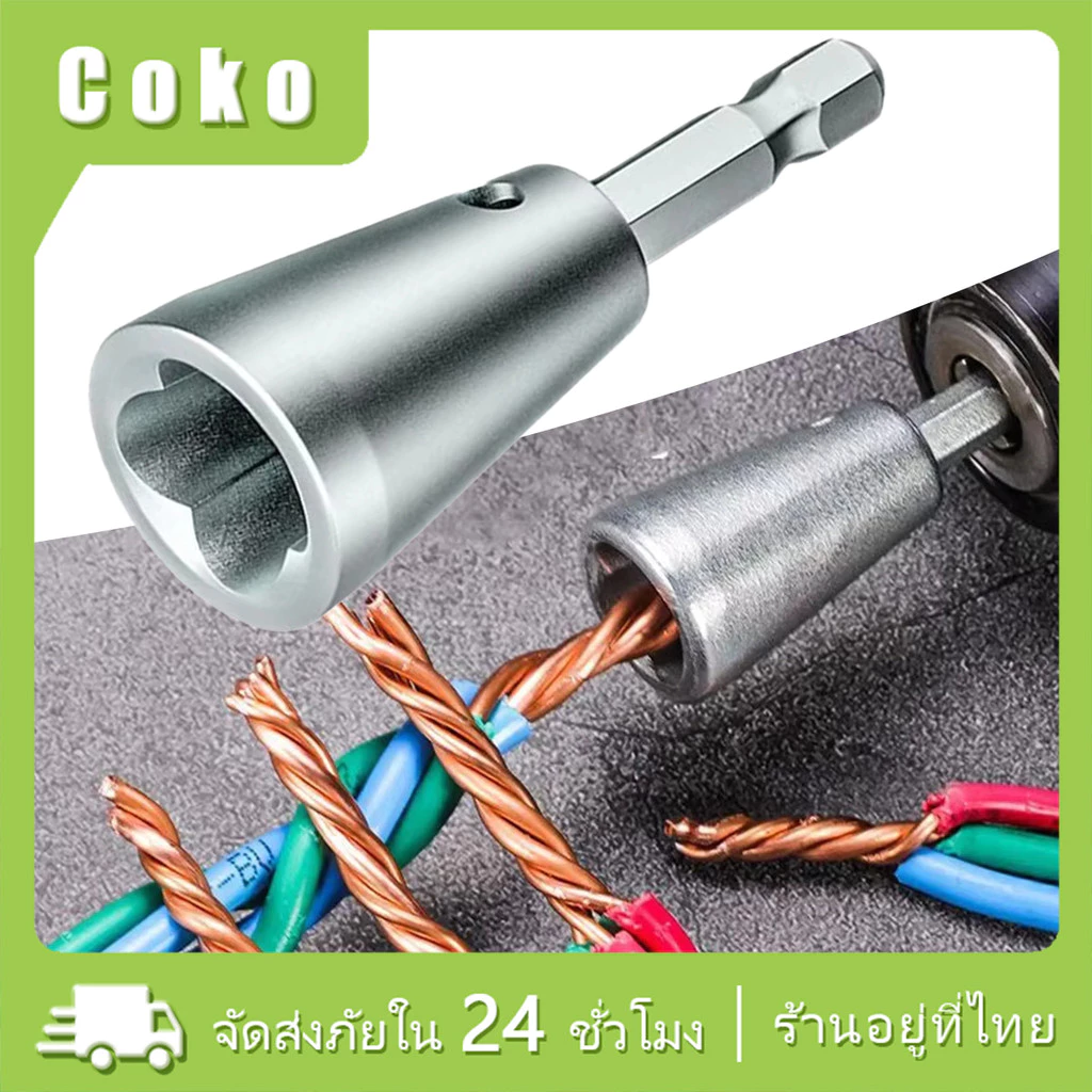 เครื่องมือบิดลวดไฟฟ้า 2ชิ้น สเตนเลส หัวบล็อกพันสายไฟ ง่ายต่อการบิดลวดไฟฟ้า