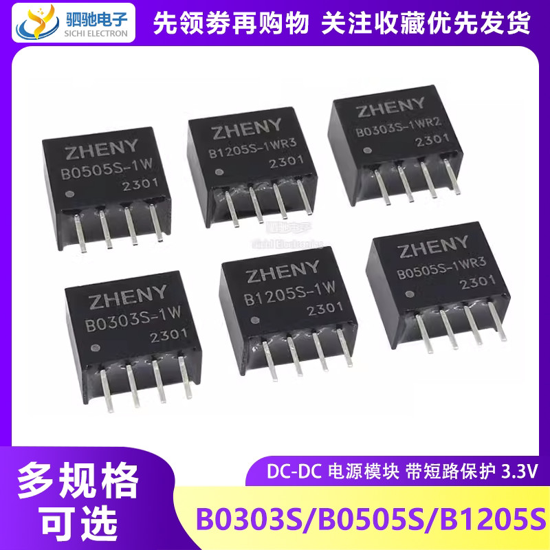 โมดูลไฟฟ้าแยก DC-DC B0505S-1W B1205S B0303S 1WR2 1WR3 พร้อมการป้องกันวงจรสั้น
