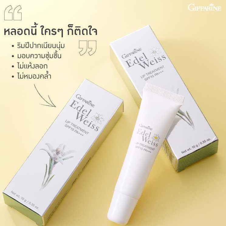 ลิป ทรีทเมนท์  กิฟฟารีน เอดดัลไวส์ SPF15 PA+++ Edelweiss Lip Treatment