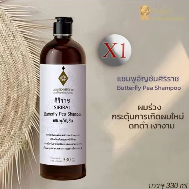 [ซื้อ 1 แถม 1]Siriraj Holly Mangrove Shower Gel 330 mLแชมพูอัญชันศิริราช 330 มล. - รูปที่ 2