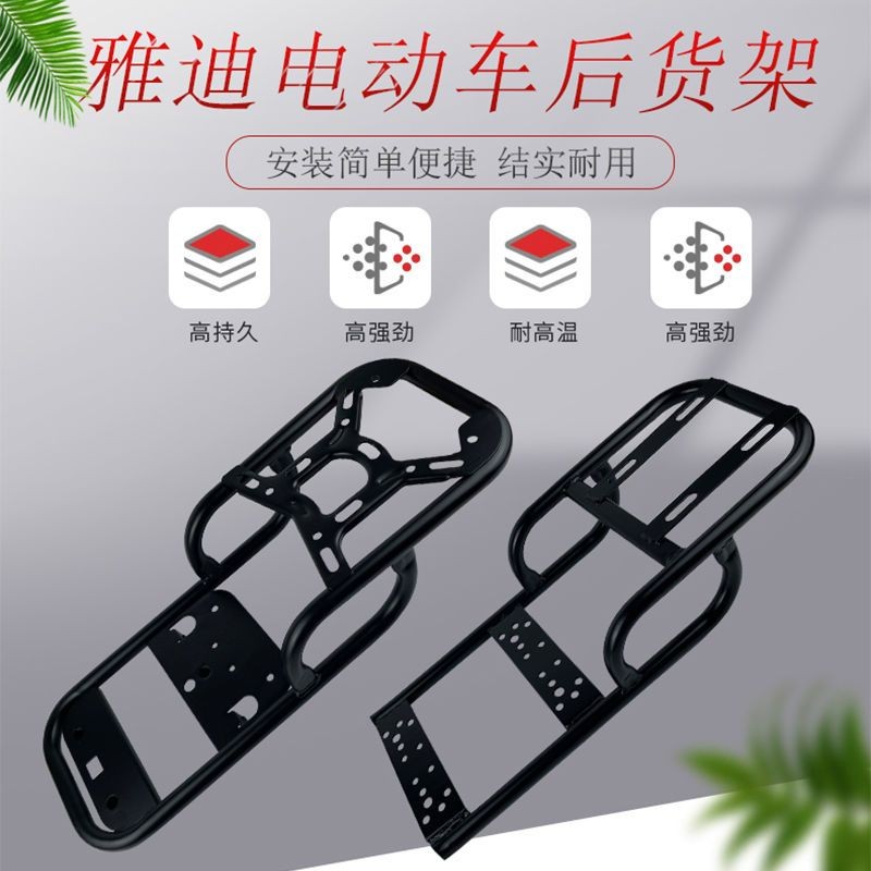 Yixi Simple จักรยานประเภทแบตเตอรี่รถชั้นวางกล่องท้าย Yadi แยกเบาะ DE3 แร็คหางรถยนต์ไฟฟ้า Takeaway Ra
