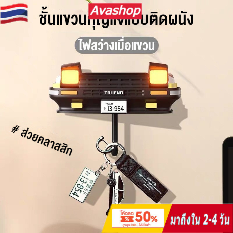 🇹🇭ส่งจากไทย🇹🇭 initial D ae86 ที่แขวนกุญแจ ความคิดสร้างสรรค์ตะขอกุญแจตกแต่ง ที่เก็บกุญแจโมเดลรถของเล่น