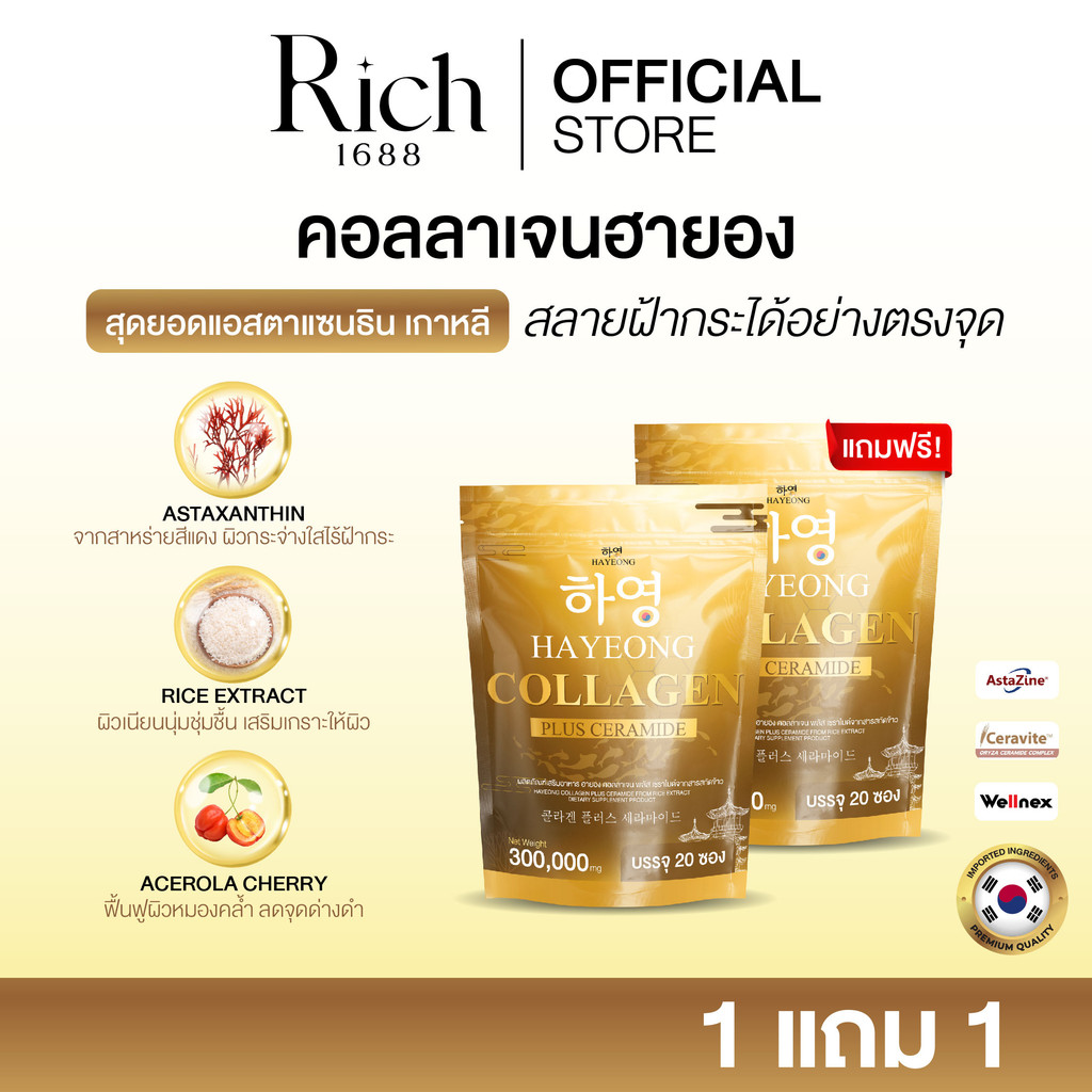 [ร้านบริษัท] Collagen Hayeong คอลลาเจนฮายอง ช่วยสลายฝ้า กระ ลดจุดด่างดำ ลดริ้วรอย ชะลอวัย ขนาด1ซอง
