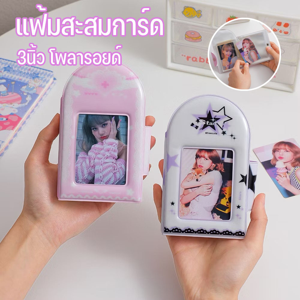 【NEW！】แฟ้มสะสมการ์ด แฟ้มกระดุม แฟ้มเก็บการ์ด 3นิ้ว โพลารอยด์ Collect book