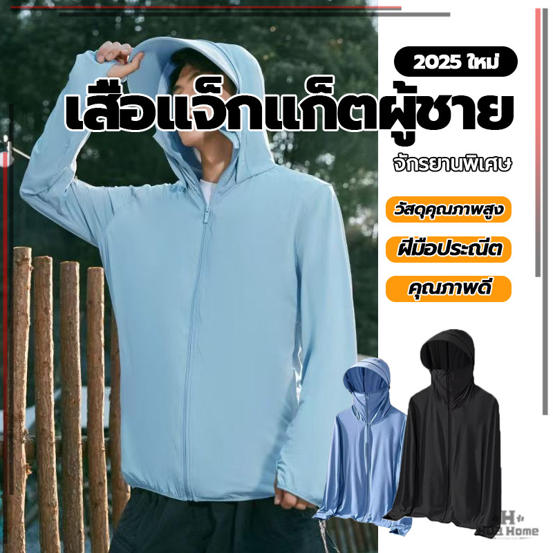 เสื้อกันแดด แขนยาว เสื้อคลุมกันแดด UPF50+ เสื้อแจ็กเก็ต มีฮู้ด ผ้าระบายอากาศได้ดี ระบายอากาศดี ป้องกันรังสียูวี