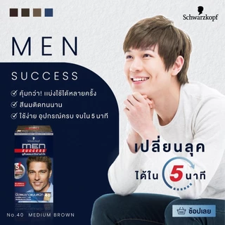 Schwarzkopf Men Success Hair Color Cream ชวาร์สคอฟท์ เมน ซัคเซส ปิดผมขาว ย้อมผม