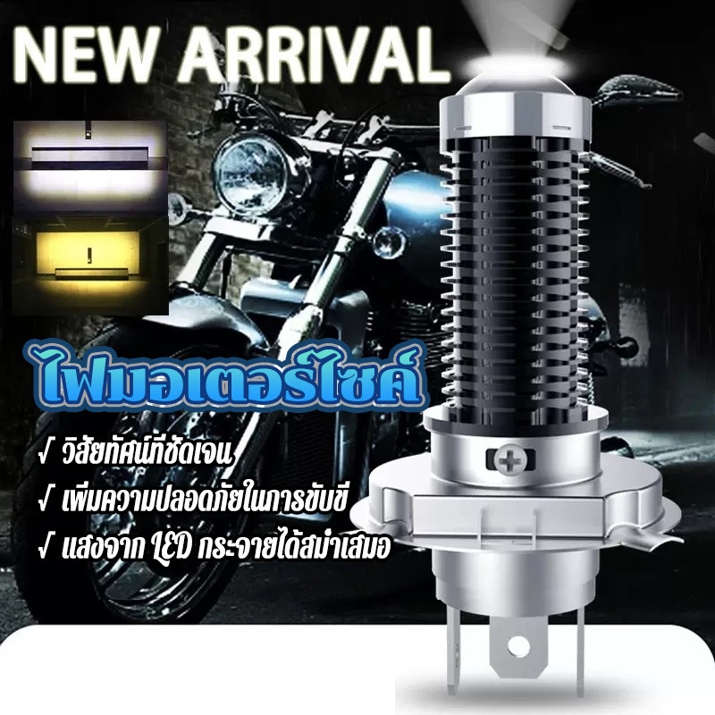 หลอดไฟ LED หลอดไฟหน้า led มอเตอร์ไซค์ M11W สีขาว/เหลือง 2 สี ความสว่างสูง การมองเห็นสูง เพื่อความปลอดภัยในการขับขี่