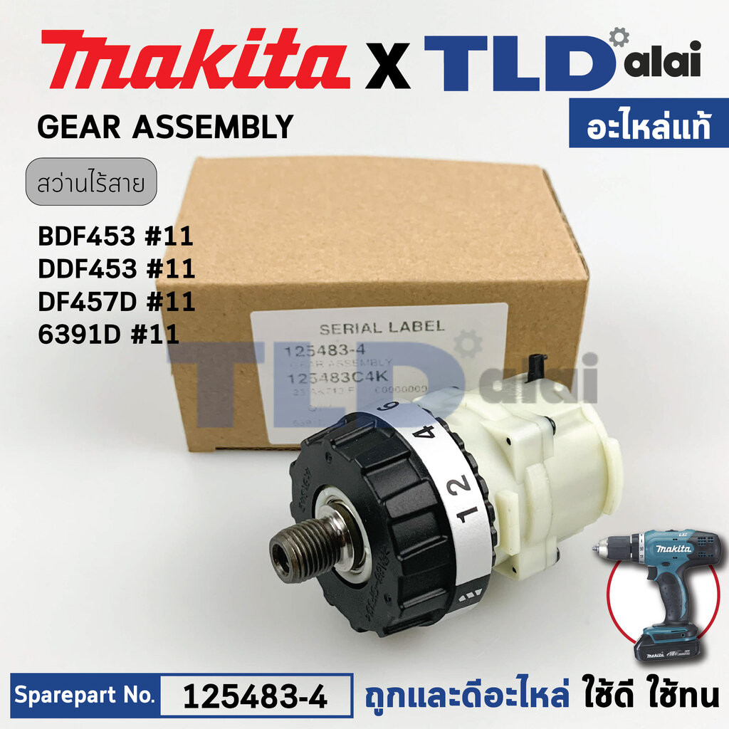 ชุดเกียร์, ชุดเฟือง (แท้) สว่าน Makita มากีต้า รุ่น DDF453, DF457, DF457D, BDF453 (125483-4 (อะไหล่แ