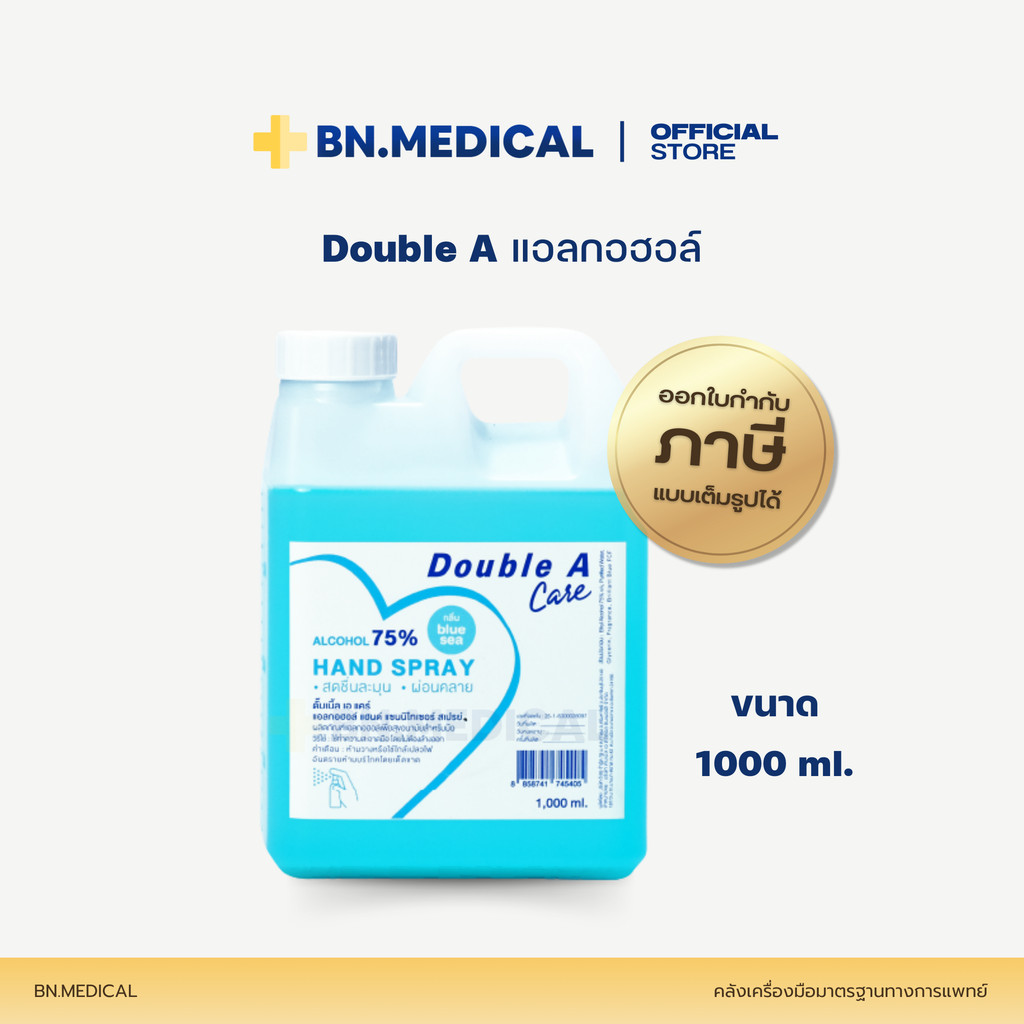 Double A Care แอลกอฮอล์ (จำนวน 1 แกลลอน) ขนาด 1,000 ML Alcohol
