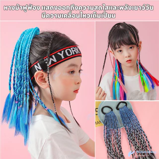 WONDERBABY ไหมถักผม ผมเปียปลอม เหมาะสำหรับเด็ก ยางรัดผม 1 เส้น 12 ชิ้น เปียปลอม ความยาว 30 ซม. ผมปลอมสี