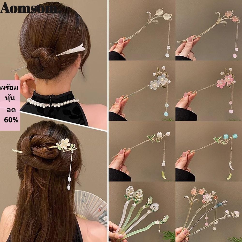 Aomsom กิ๊บติดผม สไตล์จีนโบราณ 1 ชิ้น