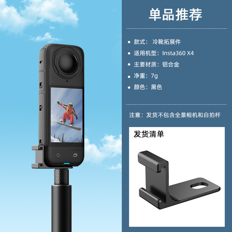 เข้ากันได้กับ Insta360 X5/X4 อุปกรณ์เสริมสําหรับกล้องแอ็คชั่นเสริมรองเท้าเย็น