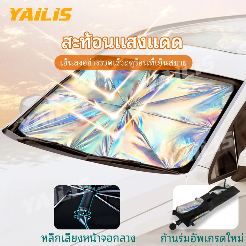 รีวิว! ม่านบังแดดรถยนต์เลเซอร์ YAiLiS 🛡️ กันร้อน กัน UV พับเก็บง่าย อัปเกรดกว่าเดิม!