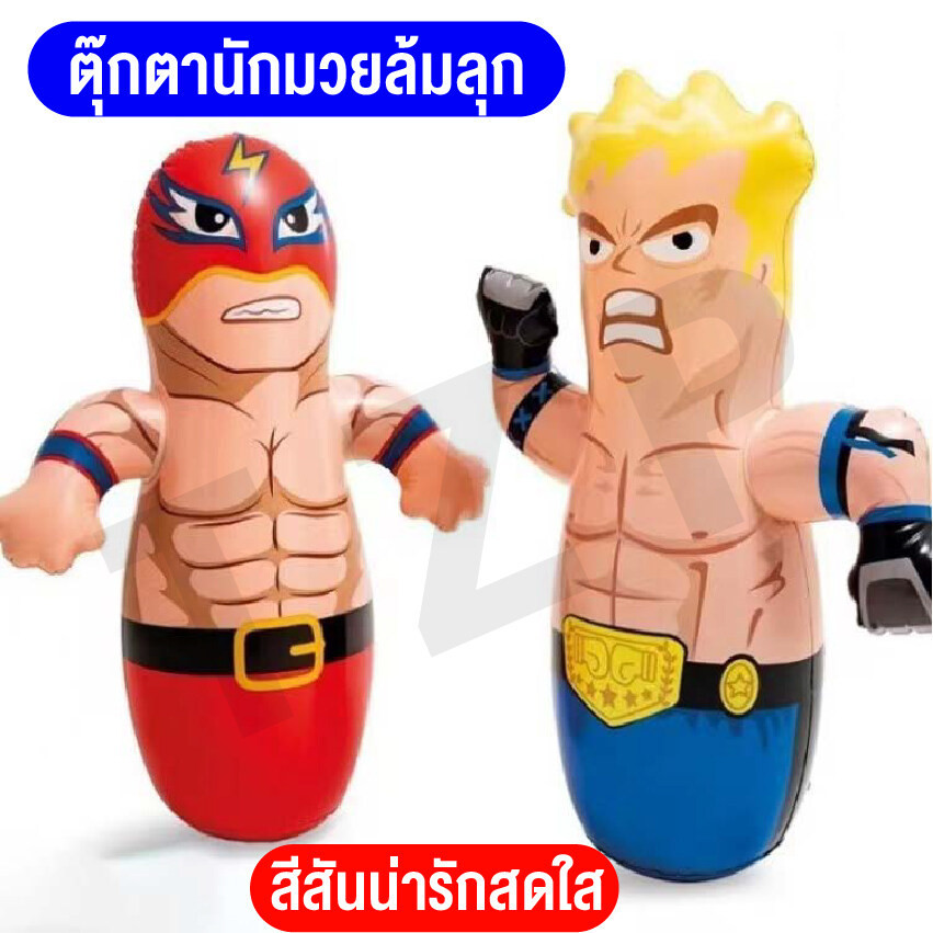 ของเล่นเด็ก ตุ๊กตาลูกล้ม ตุ๊กตาซ้อมมวยเด็ก ตุ๊กตาเป่าลม ตุ๊กตาล้มลุกเป่าลม