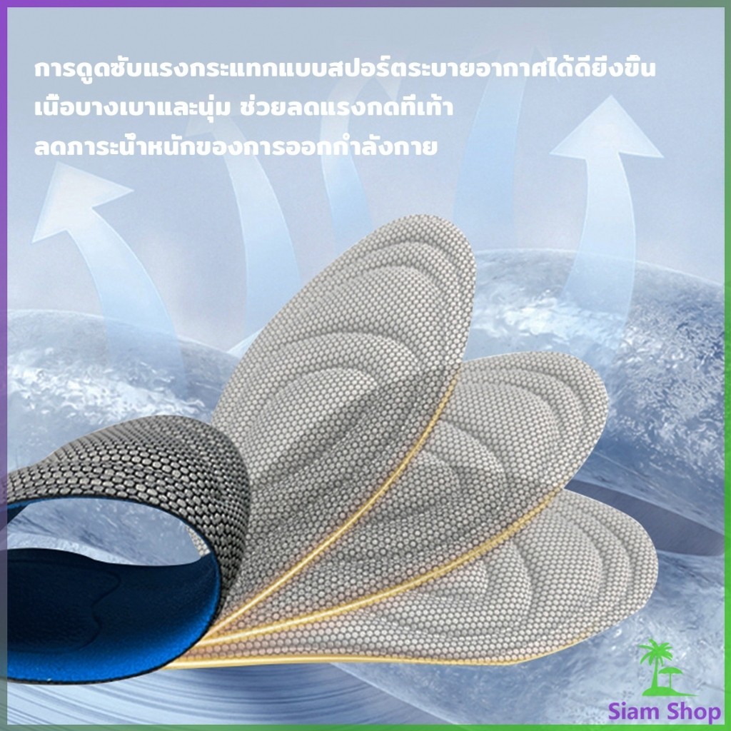 Siam แผ่นรองเท้าเพื่อสุขภาพ ใส่สบาย ป้องกันการปวดเท้า ขนาด 35-46 insoles