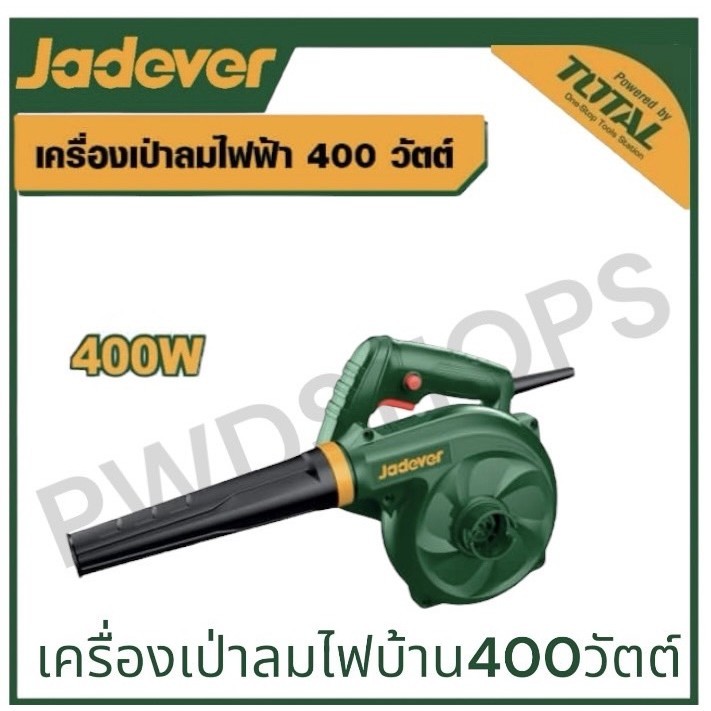 ส่งฟรี JADEVER เครื่องเป่าลม ไฟฟ้า 400W รุ่น JDAB15401 Aspirator blower โบเว่อร์
