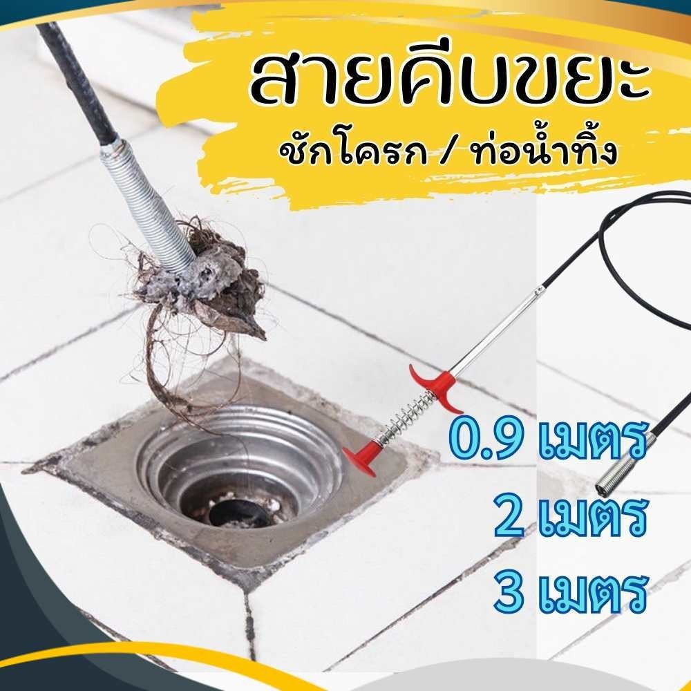 สายคีบขยะ สายหนีบขยะในท่อ ที่คีบเศษขยะในท่อน้ำ ในโถชักโครก 0.9เเมตร 2เมตร 3เมตร พร้อมส่ง