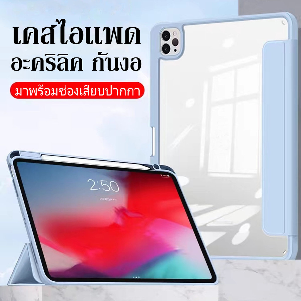 เคสใส เคสไอแพด gen7 gen8 gen9 10.2 air4 air5 10.9 Gen10 pro11 gen5 gen6 Air/Air2 9.7 mini6 พร้อมช่องเสียบปากกา พับได้