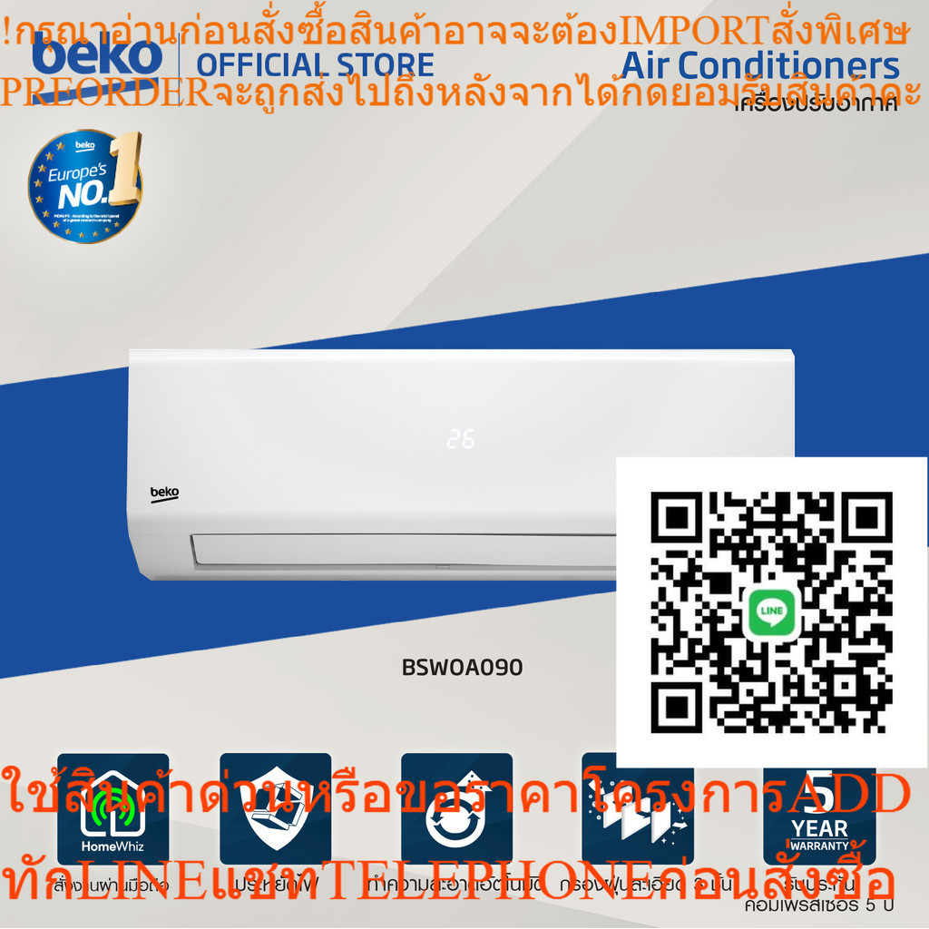 [ส่งฟรี]Beko แอร์ผนัง 9000 BTU รุ่นBSWOA090  ระบบ Inverter ควบคุมผ่านHomewhiz ด้วยระบบ Wifi รับประกัน 2 ปี [ไม่รวมติดตั้