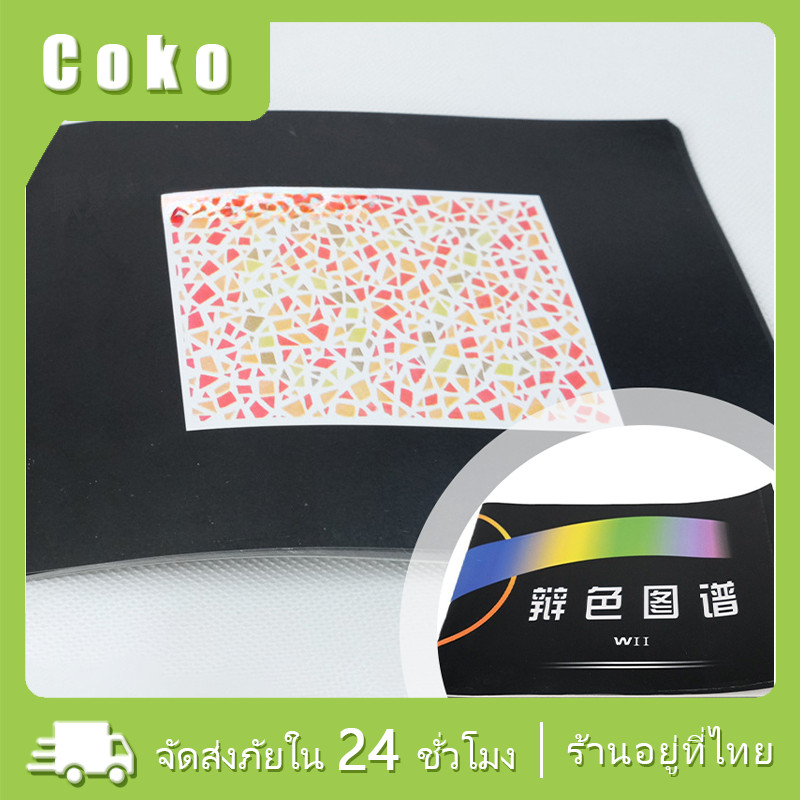 แผ่นทดสอบตาบอดสี 8/36แผ่น ทดสอบการมองเห็น วัดตาบอดสี
