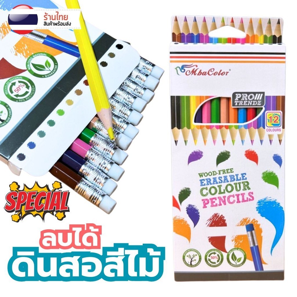 ดินสอสี สีไม้ S0267 ลบได้ ระบายสี 12สี + ยางลบ พร้อมกล่อง คุณภาพอย่างดี ศิลปะเด็ก เครื่องเขียนน่ารัก