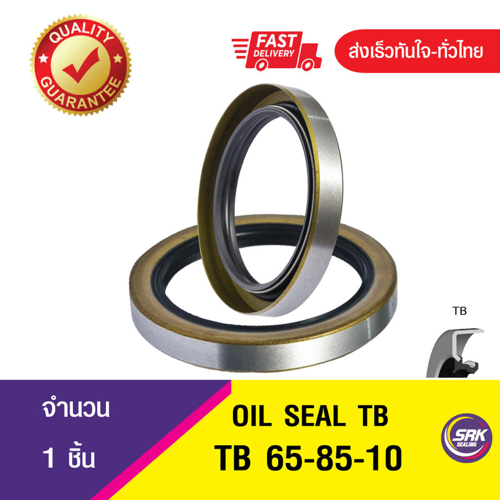 TB 65-85-10ซีลกันน้ำมัน ออยซีลไวตั้น ซีลกันรั่ว OIL SEAL TB NBR