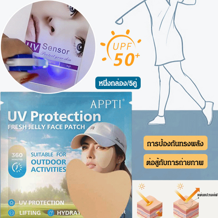 HOT แผ่นแปะหน้ากันแดดป้องกันรังสียูวี นำเข้าจากเกาหลี/แผ่นกันแดดเปลือย เปลือย เปปไทด์ ใส แผ่นแปะกอล์ฟ/แผ่นกันแดด ป้องกันรังสียูวี