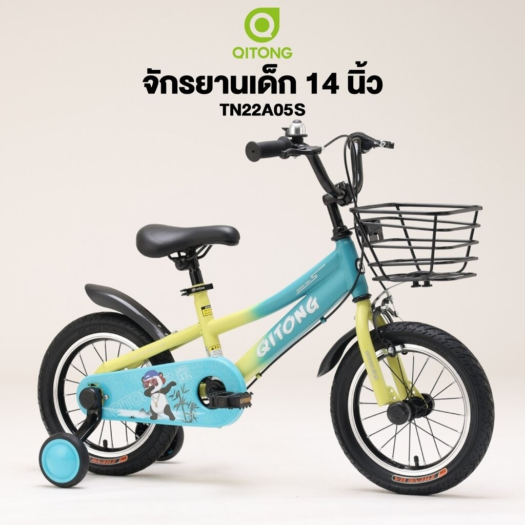 จักรยานเด็ก 14 นิ้ว Qitong รุ่น TN22A05S เฟรมเหล็ก Hi-Ten Single Speed (ไม่มีเกียร์)