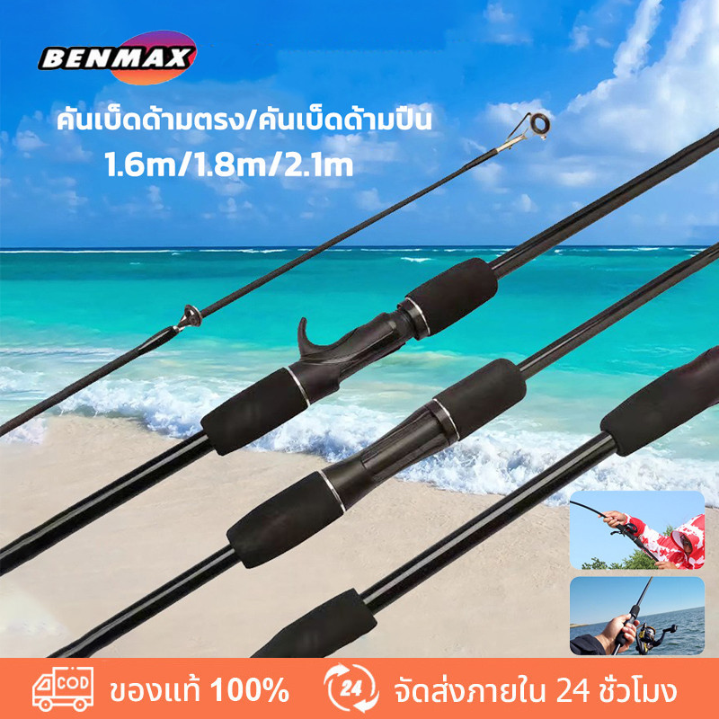 BenMaxx 1.6 ม/1.8 ม/2.1 ม คันเบ็ดคาร์บอนไฟเบอร์ EVA ด้ามจับสบาย จับคันเบ็ดตกปลา คันเบ็ดตกปลาแบบยืดไสลด์ ง่ายต่อการพกพา