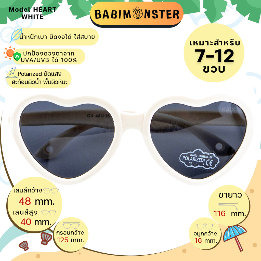 แว่นกันแดดเด็ก Babimonster 7-12 HEART WHITE