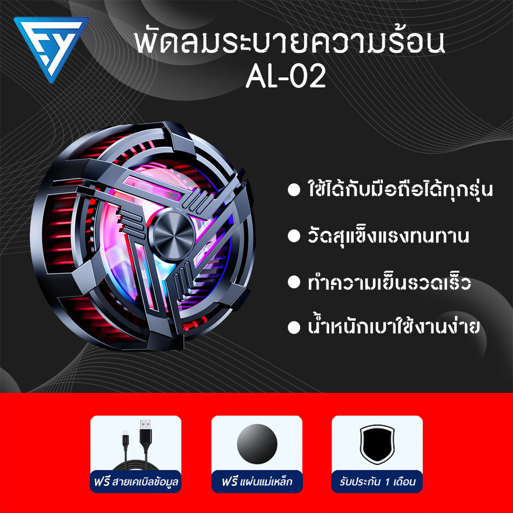 พัดลมระบายความร้อน สำหรับโทรศัพท์มือถือ คลูเลอร์มาสเตอร์ รุ่นแม่เหล็กทำความเย็น AL-02,10,11