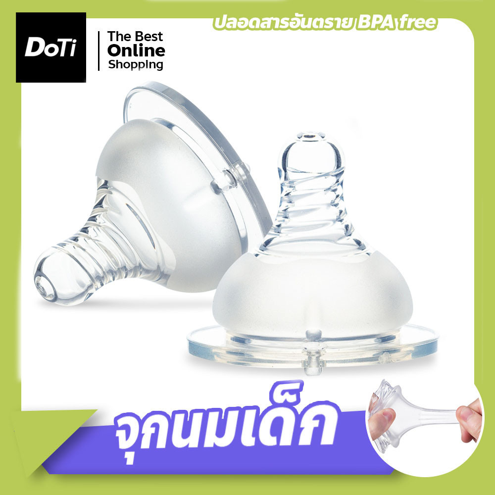 จุกนมไม่ดูดไม่ไหล คอกว้าง คอแคบ ขนาด S/M/L/XL