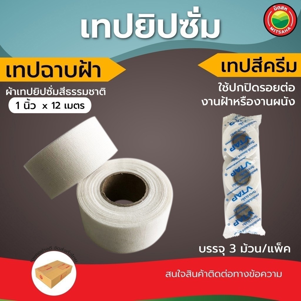 เทป ผ้า ยิปซั่ม ปิด ฝ้า รอยต่อ ฉาบ กว้าง 1 นิ้ว ยาว 12 ม สี ครีม บรรจุ 3 ม้วน/แพ็ค GYPSUM TAPE งานฝ้า เพดาน วีบ้าน