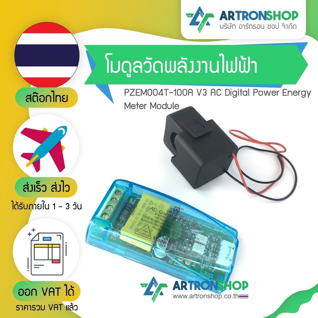 PZEM004T-100A V3 โมดูลวัดการใช้พลังงานไฟฟ้า แบบคล้องสาย