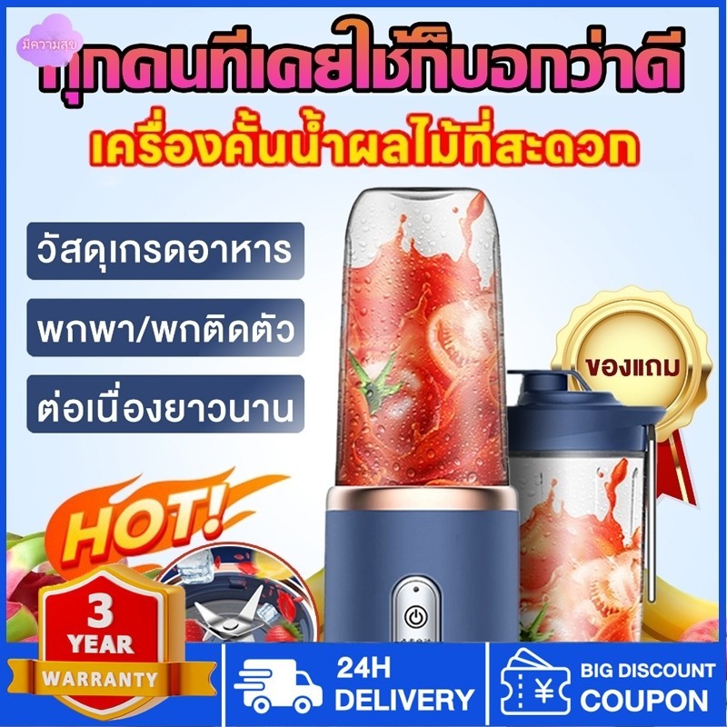 เครื่องปั่นน้ําผลไม้ 400ML เครื่องคั้นน้ำผลไม้ พร้อมถ้วย 6 ใบมีด มัลติฟังก์ชั่น ไร้สายปั่นน้ำผลไม้