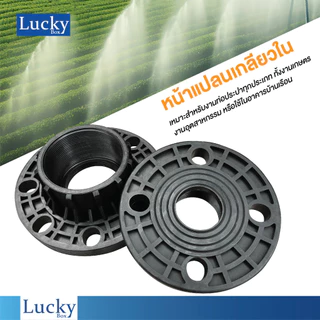 หน้าแปลนเกลียวใน ขนาด 3 นิ้ว หน้าแปลน HDPE