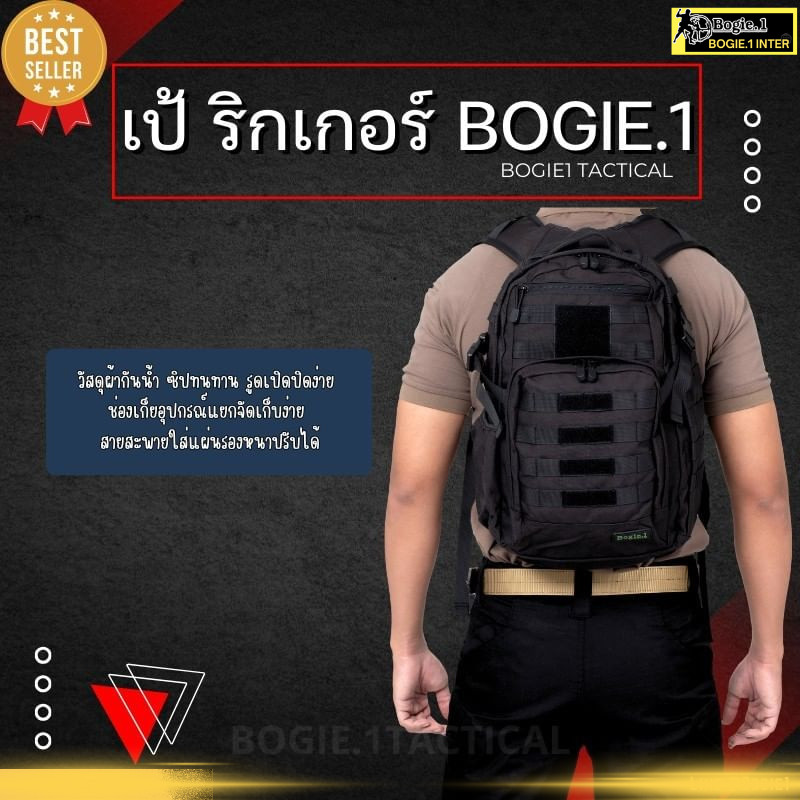 Bogie1 กระเป๋าเป้ สะพายหลัง รุ่น RIGGER BACKPACK (43L) สี ดำ เขียว ทราย
