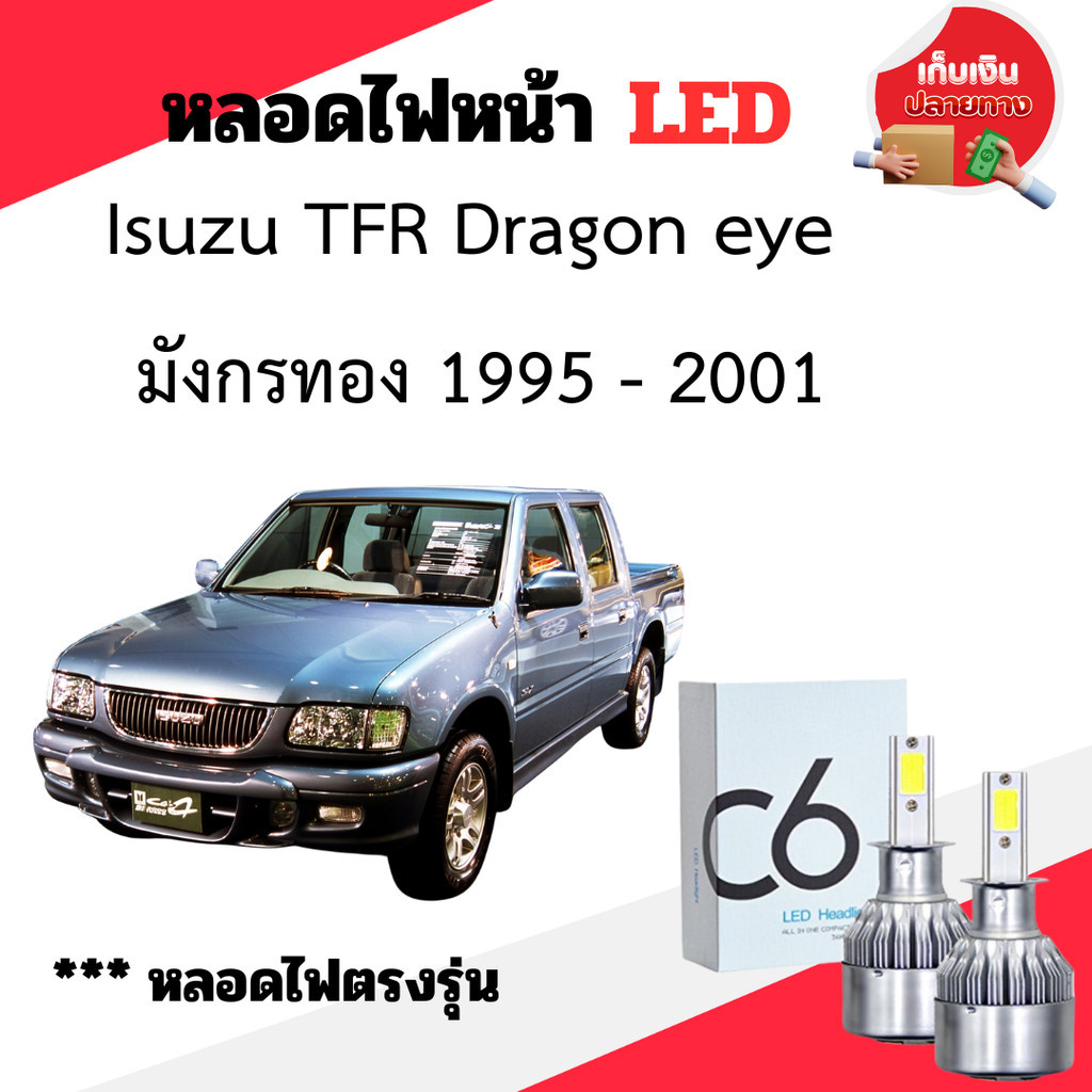 หลอดไฟหน้า LED 1คู่ ขั้วตรงรุ่น Isuzu TFR Dragon eye ดราก้อน ใช้กับไฟหน้ารุ่นโปรเจคเตอร์ไม่ได้ แสงขาว มีพัดลมในตัว