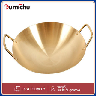 OMC กระทะ กระทะทองเหลือง กระทะเคลือบ กระทะ2หู (ขนาด 30-45 ซม…