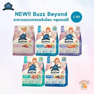 🔥พร้อมส่ง🔥 Buzz Beyond Cat อาหารแมวเกรดพรีเมี่ยม กลูเตนฟรี ขนาด 1 kg